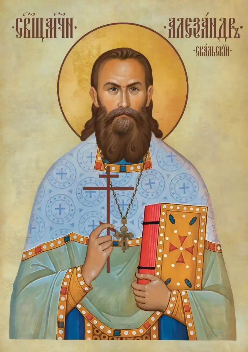 Священномученик Алекса ́ ндр Скальский, пресвитер